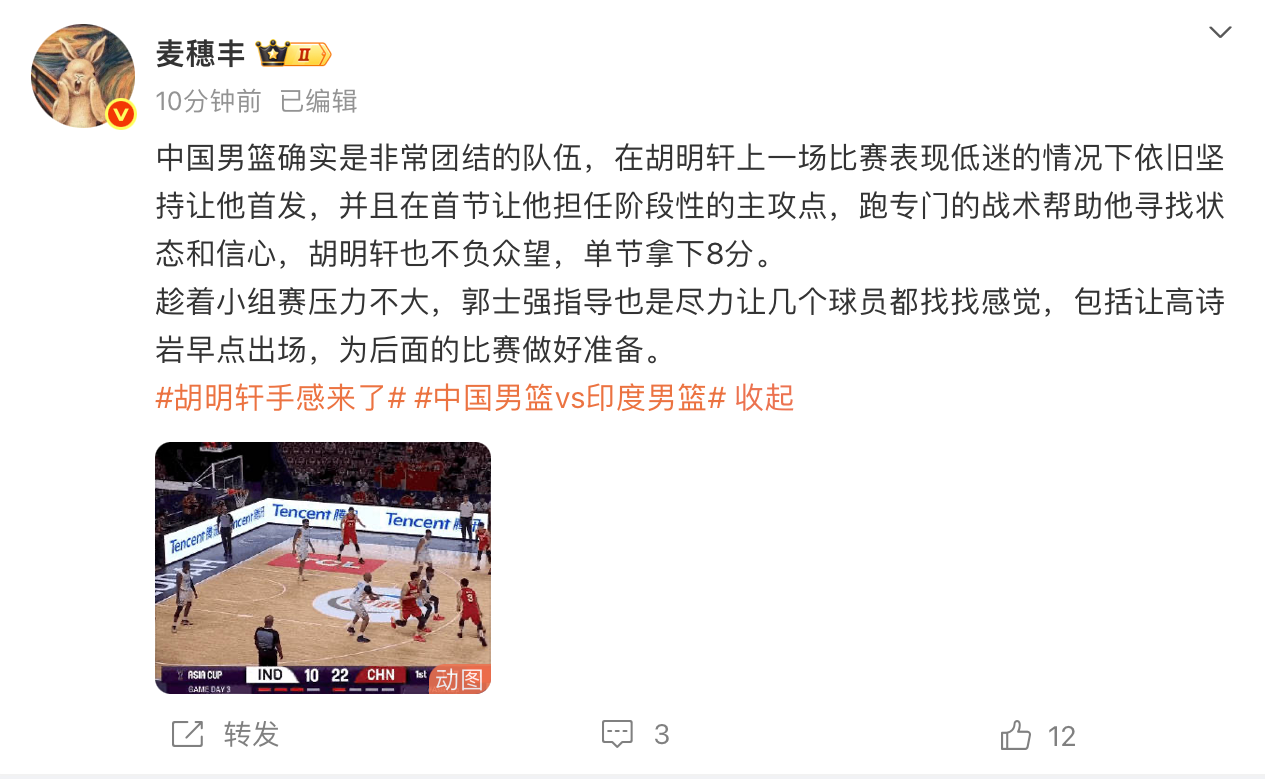 媒体人:中国男篮非常团结,胡明轩首节8分不负众望