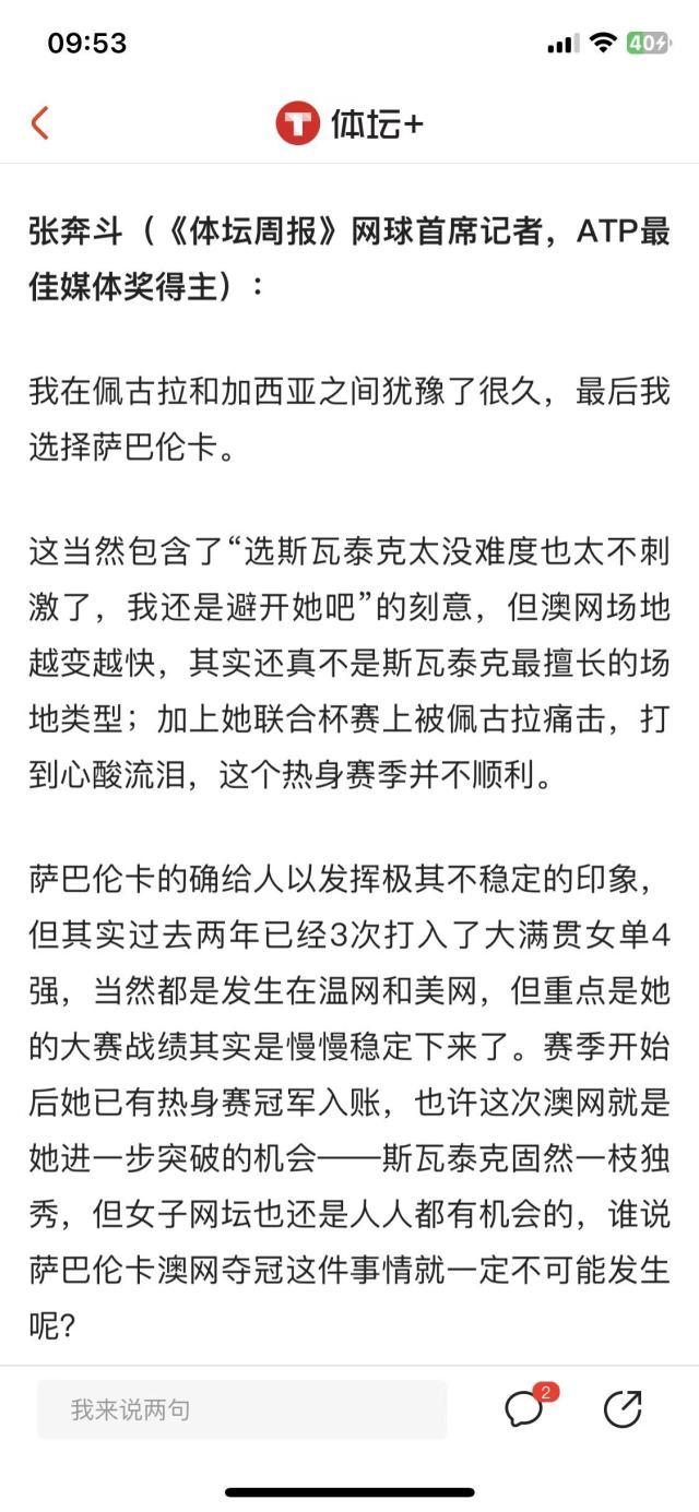 开云-萨巴伦卡：抛弃心理教练，牵手生物力学专家