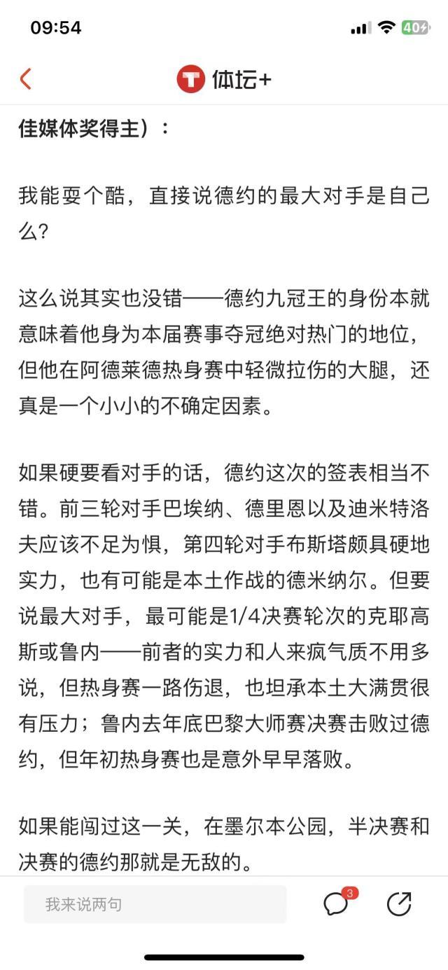 开云-萨巴伦卡：抛弃心理教练，牵手生物力学专家