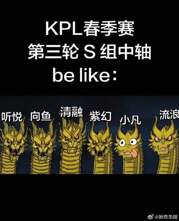 kaiyun-新人中单小凡进了S组，即将对位向鱼、听悦、紫幻、清融、流浪，亚军起碰