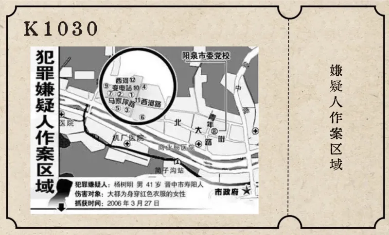 kaiyun.com-17.冷夜刀影：阳泉连环杀人案