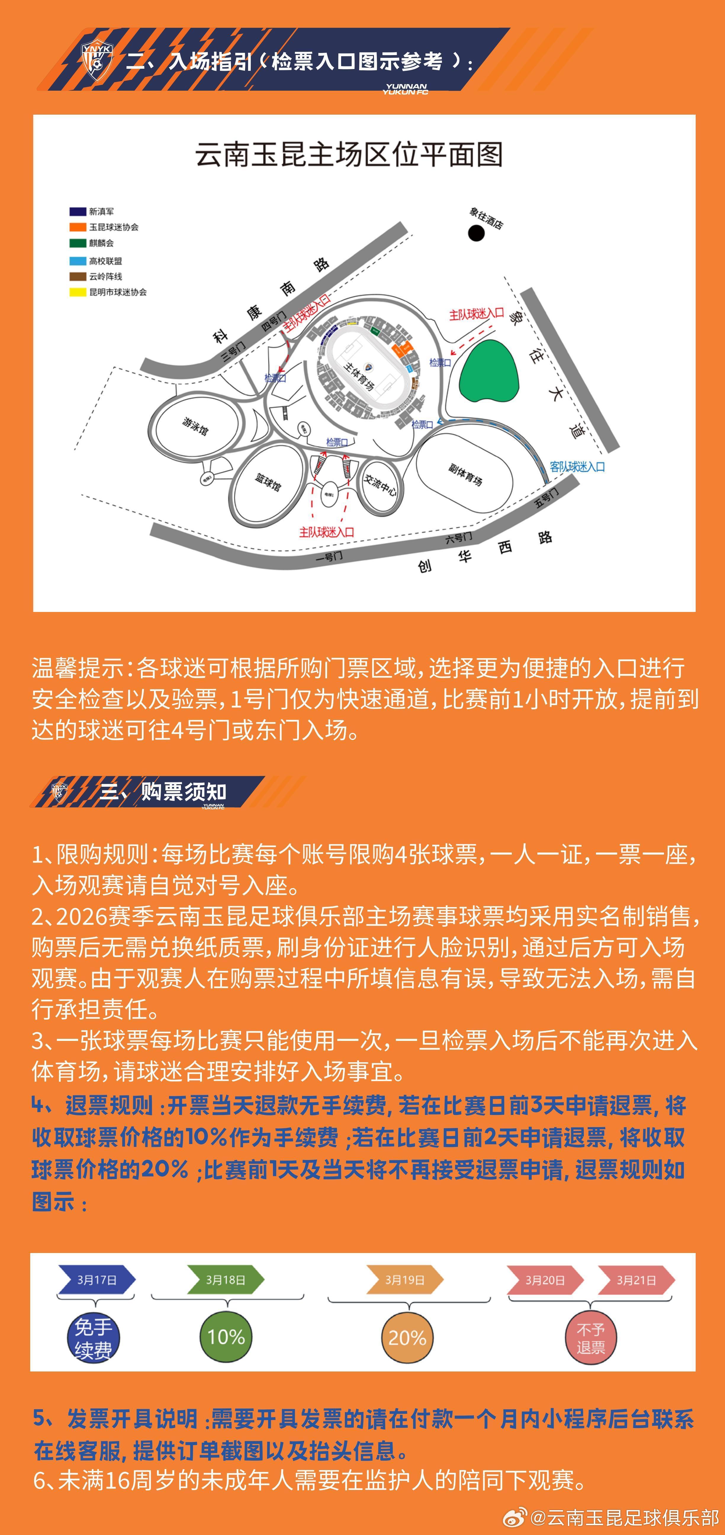 kaiyun-云南主场vs山东散票公布：售价88元起，VIP338元